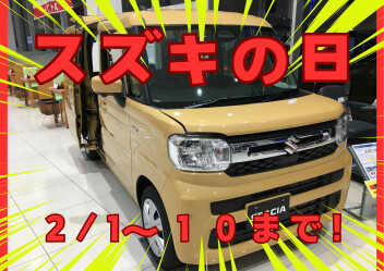 ２/１～スズキの日開催！